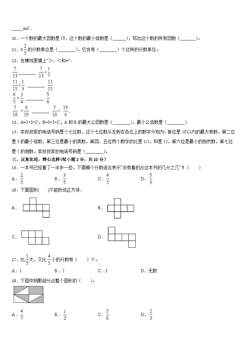 吉林省吉林油田运输小学2022-2023学年数学五下期末监测模拟试题含答案02