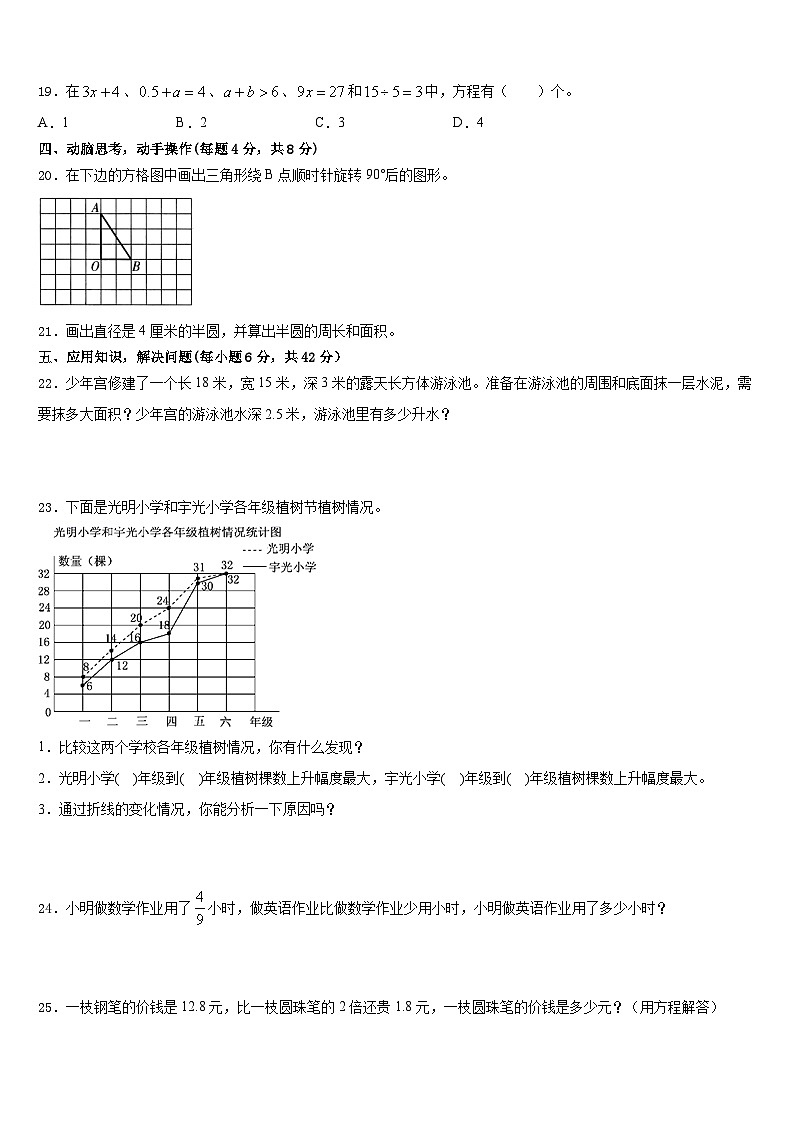 吉林省吉林油田运输小学2022-2023学年数学五下期末监测模拟试题含答案03