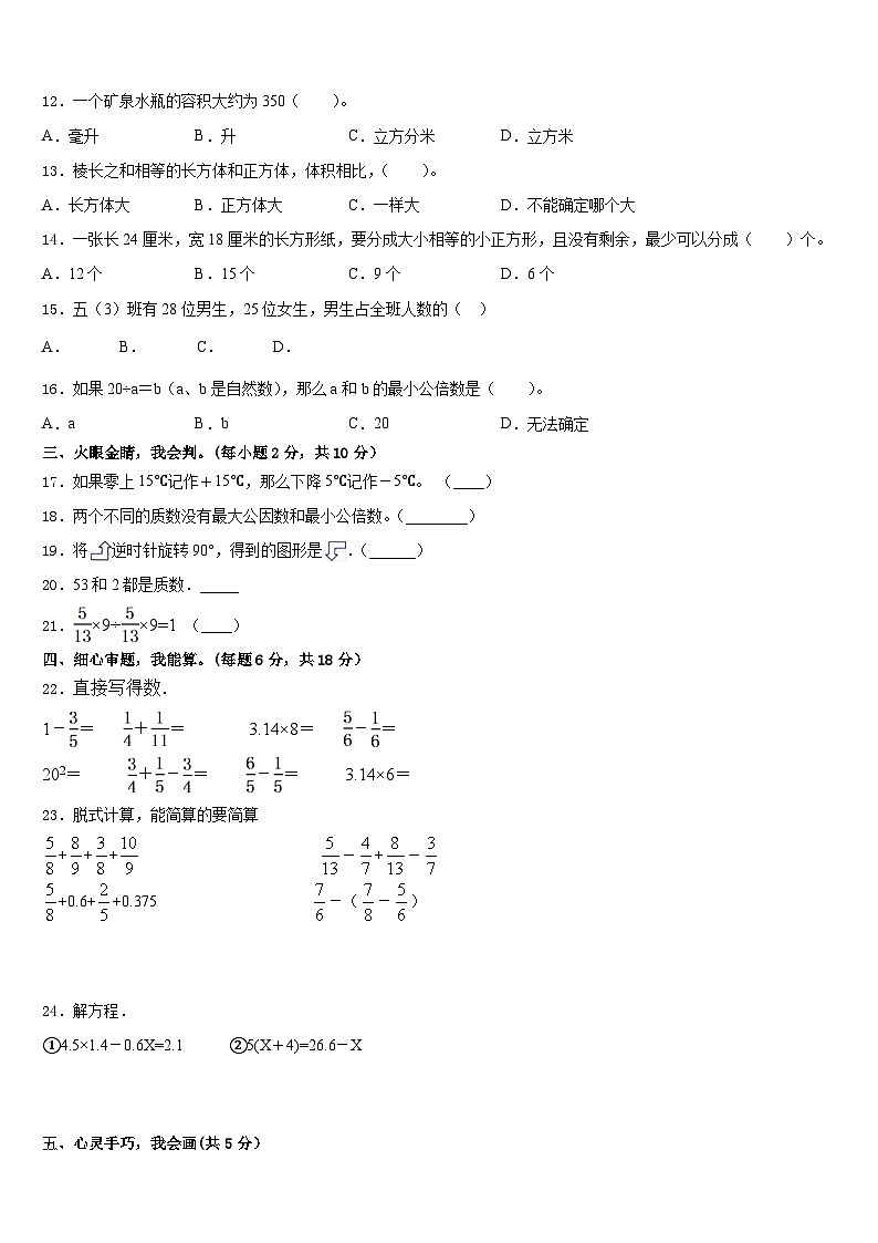 吉林省四平市公主岭市2022-2023学年数学五下期末考试试题含答案02