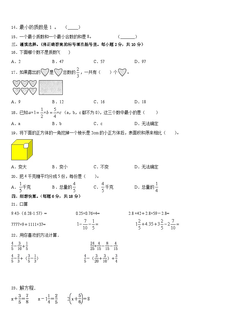 吉林省四平市双辽市2022-2023学年数学五年级第二学期期末联考试题含答案第2页