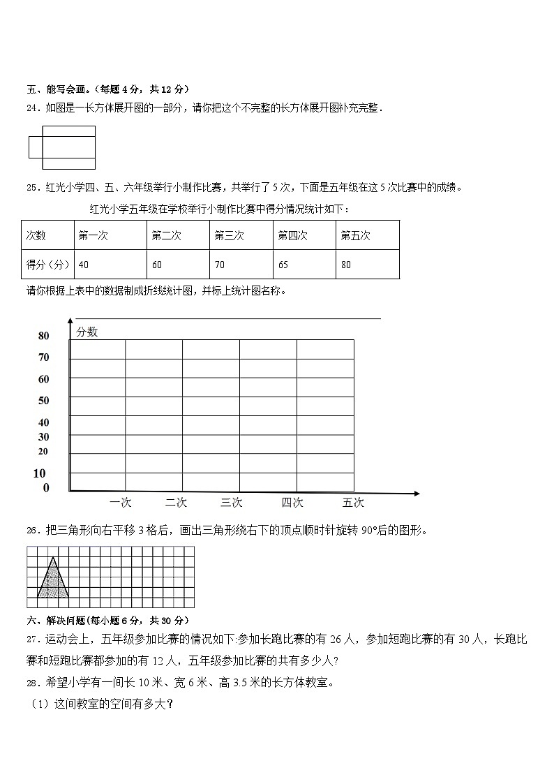 吉林省四平市双辽市2022-2023学年数学五年级第二学期期末联考试题含答案第3页