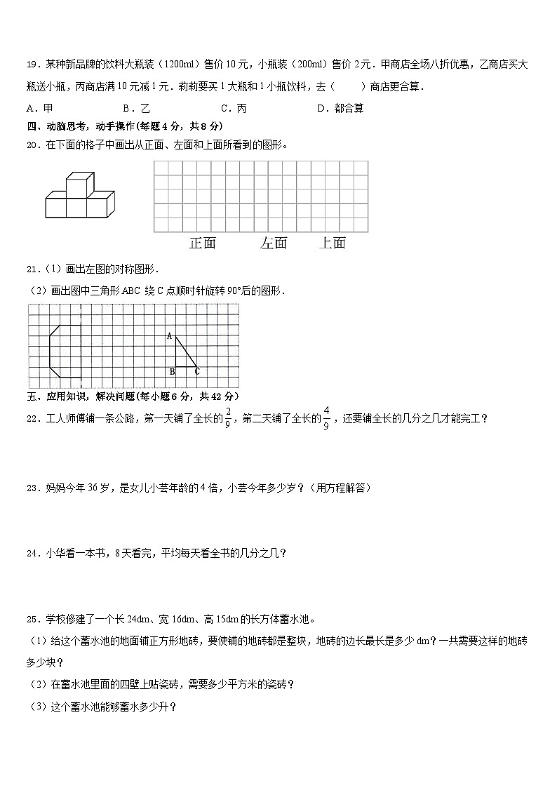 吉林省松原市扶余市三义学校2022-2023学年五年级数学第二学期期末检测试题含答案03