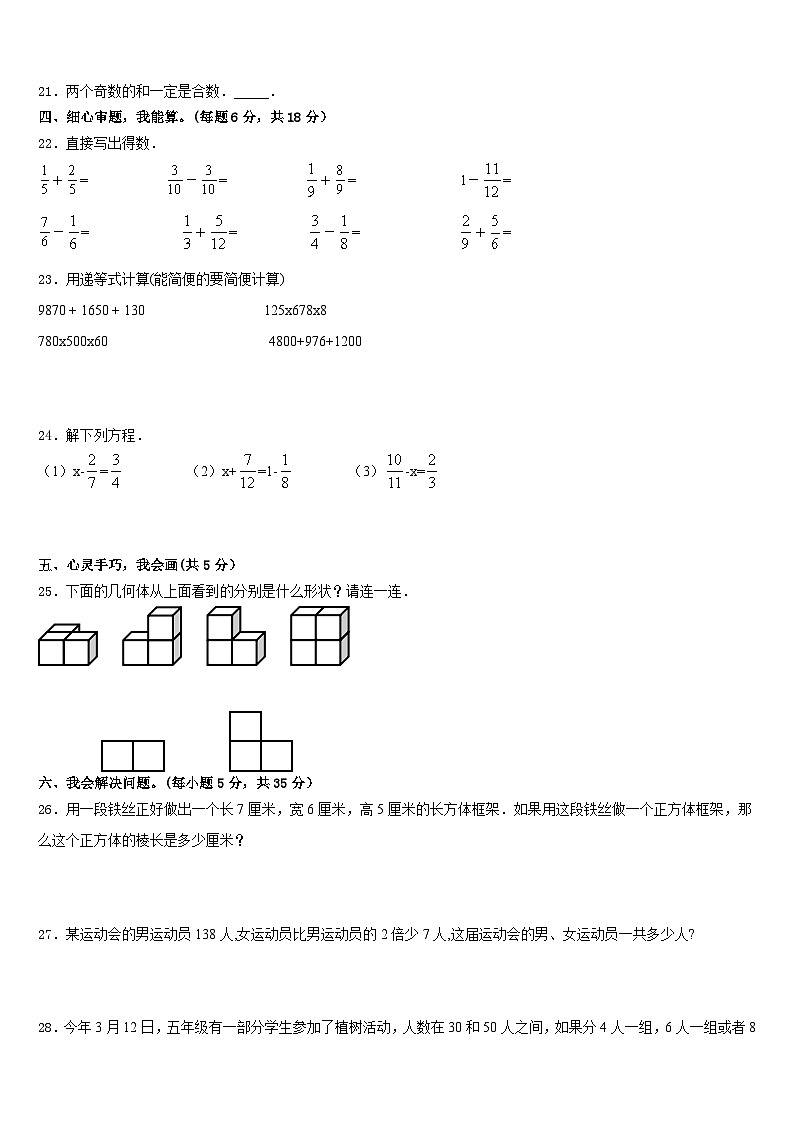 吉林省松原市扶余县2022-2023学年数学五下期末调研试题含答案第3页