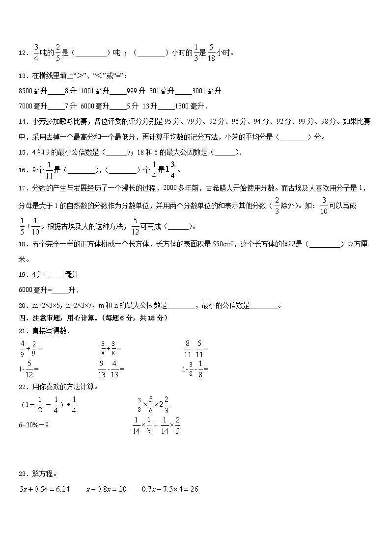 吉林省松原市宁江区2022-2023学年数学五下期末考试试题含答案第2页