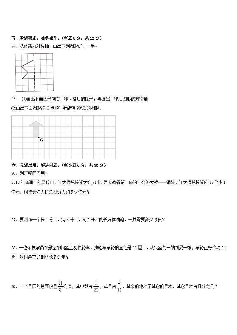 吉林省松原市宁江区2022-2023学年数学五下期末考试试题含答案第3页