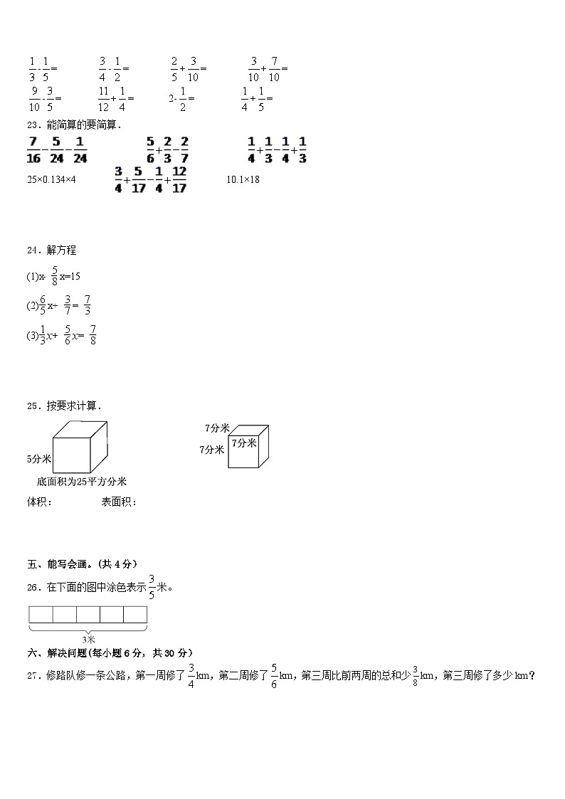 吉林省延边朝鲜族自治州龙井市2022-2023学年数学五年级第二学期期末复习检测试题含答案03