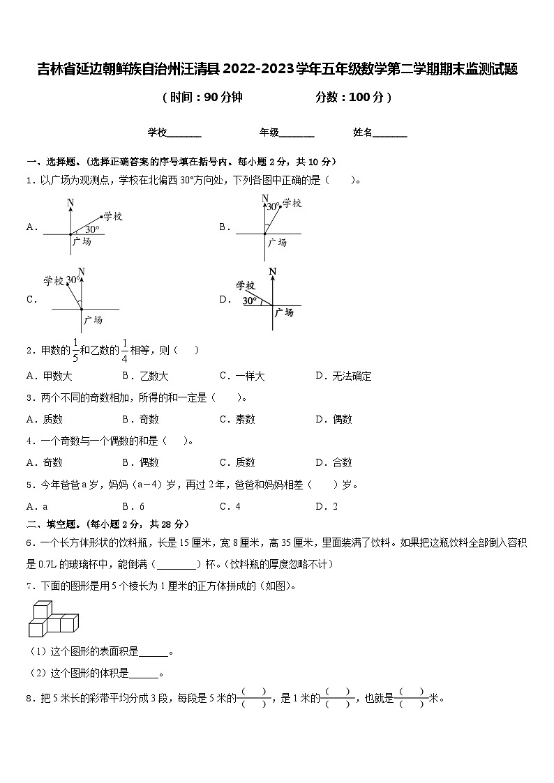 吉林省延边朝鲜族自治州汪清县2022-2023学年五年级数学第二学期期末监测试题含答案第1页