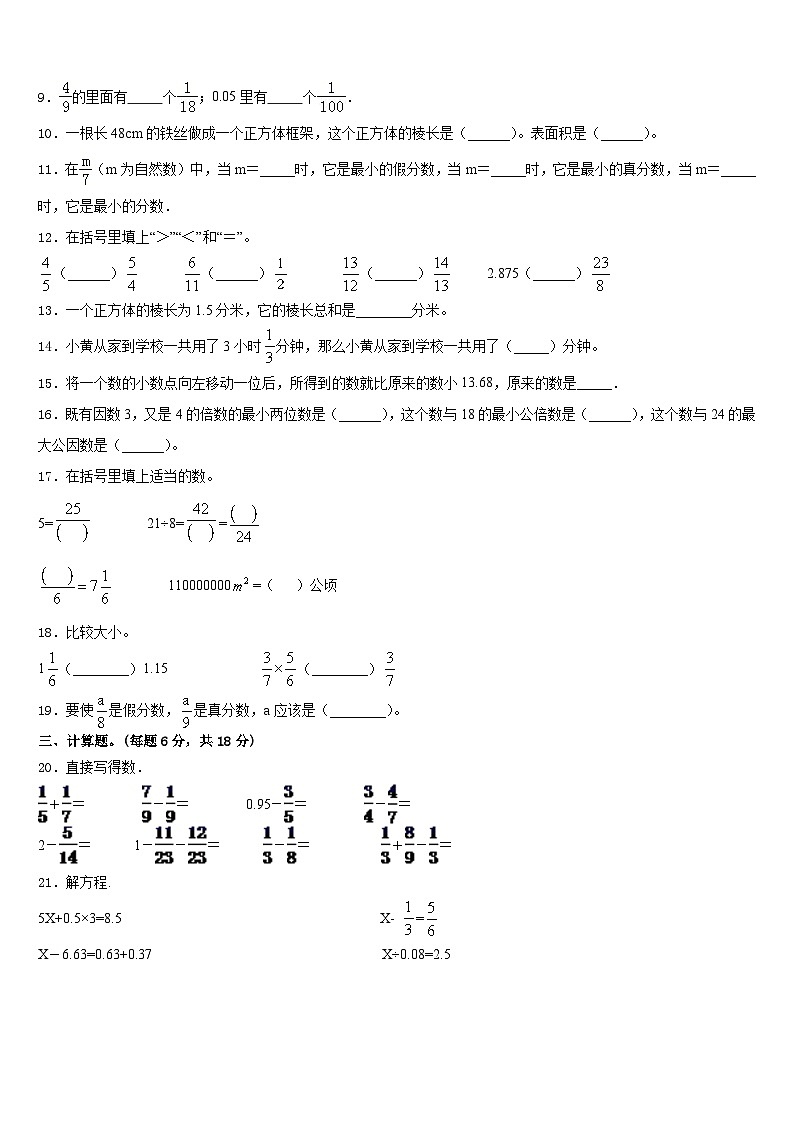 吉林省延边朝鲜族自治州汪清县2022-2023学年五年级数学第二学期期末监测试题含答案第2页
