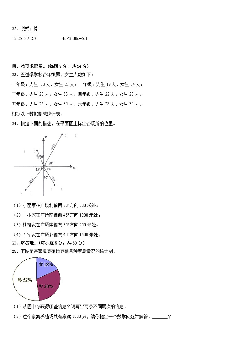 吉林省延边朝鲜族自治州汪清县2022-2023学年五年级数学第二学期期末监测试题含答案第3页