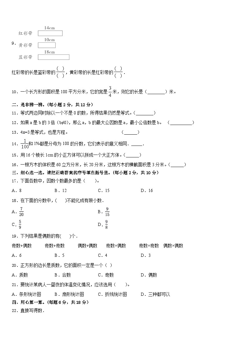 吉林省榆树市2022-2023学年五年级数学第二学期期末学业质量监测模拟试题含答案02