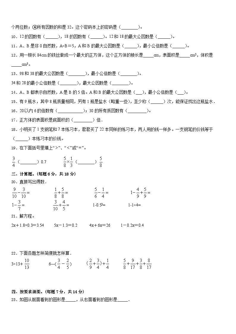 吉林市2022-2023学年数学五下期末考试试题含答案第2页