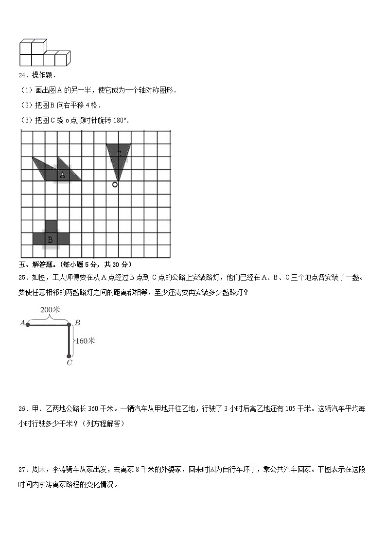 吉林市2022-2023学年数学五下期末考试试题含答案第3页