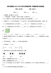 吉林市昌邑区2022-2023学年五年级数学第二学期期末复习检测试题含答案