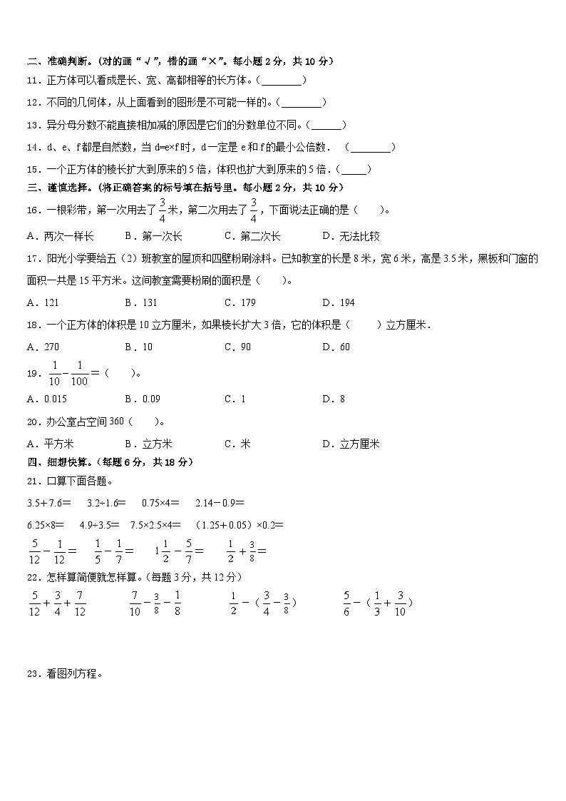 吉林市昌邑区2022-2023学年五年级数学第二学期期末复习检测试题含答案第2页