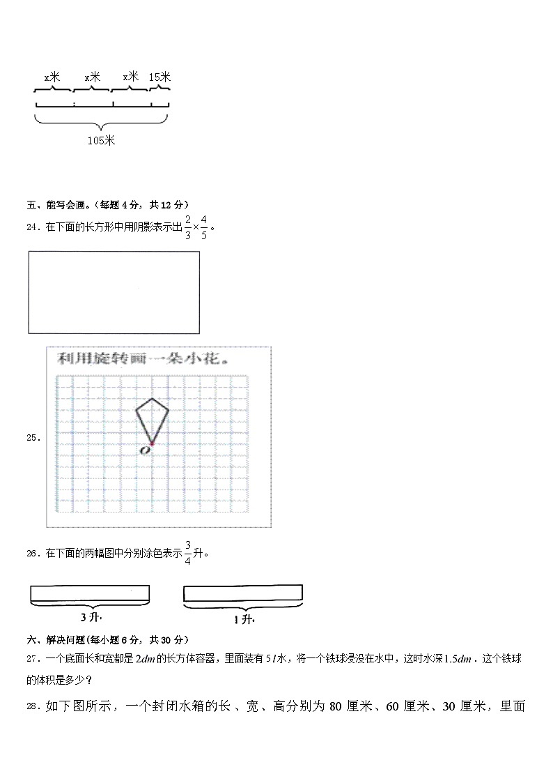 吉林市昌邑区2022-2023学年五年级数学第二学期期末复习检测试题含答案第3页