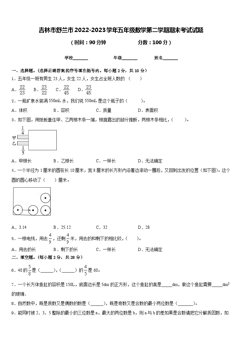 吉林市舒兰市2022-2023学年五年级数学第二学期期末考试试题含答案第1页