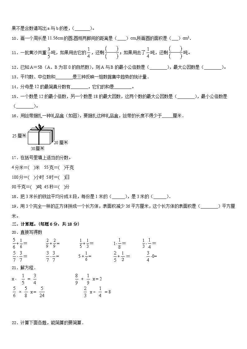 吉林市舒兰市2022-2023学年五年级数学第二学期期末考试试题含答案第2页