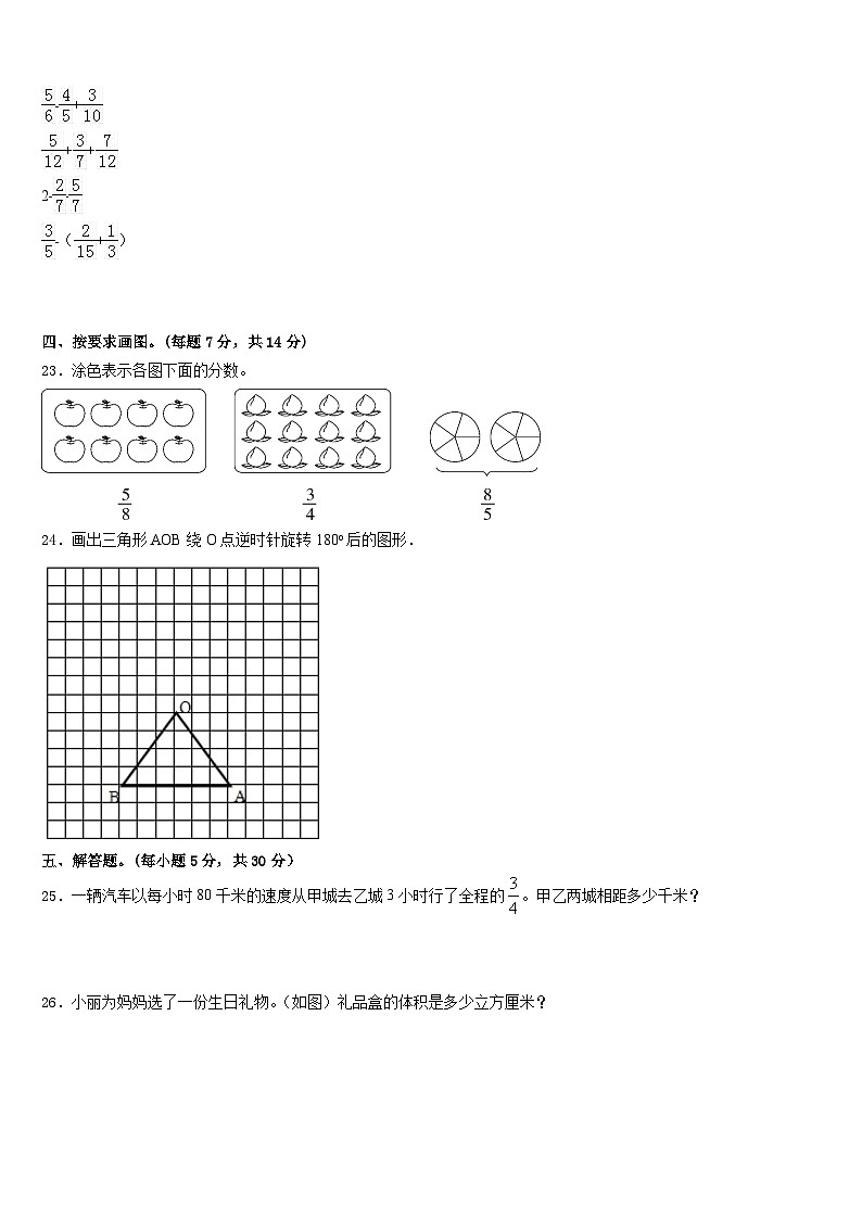 吉林市舒兰市2022-2023学年五年级数学第二学期期末考试试题含答案第3页