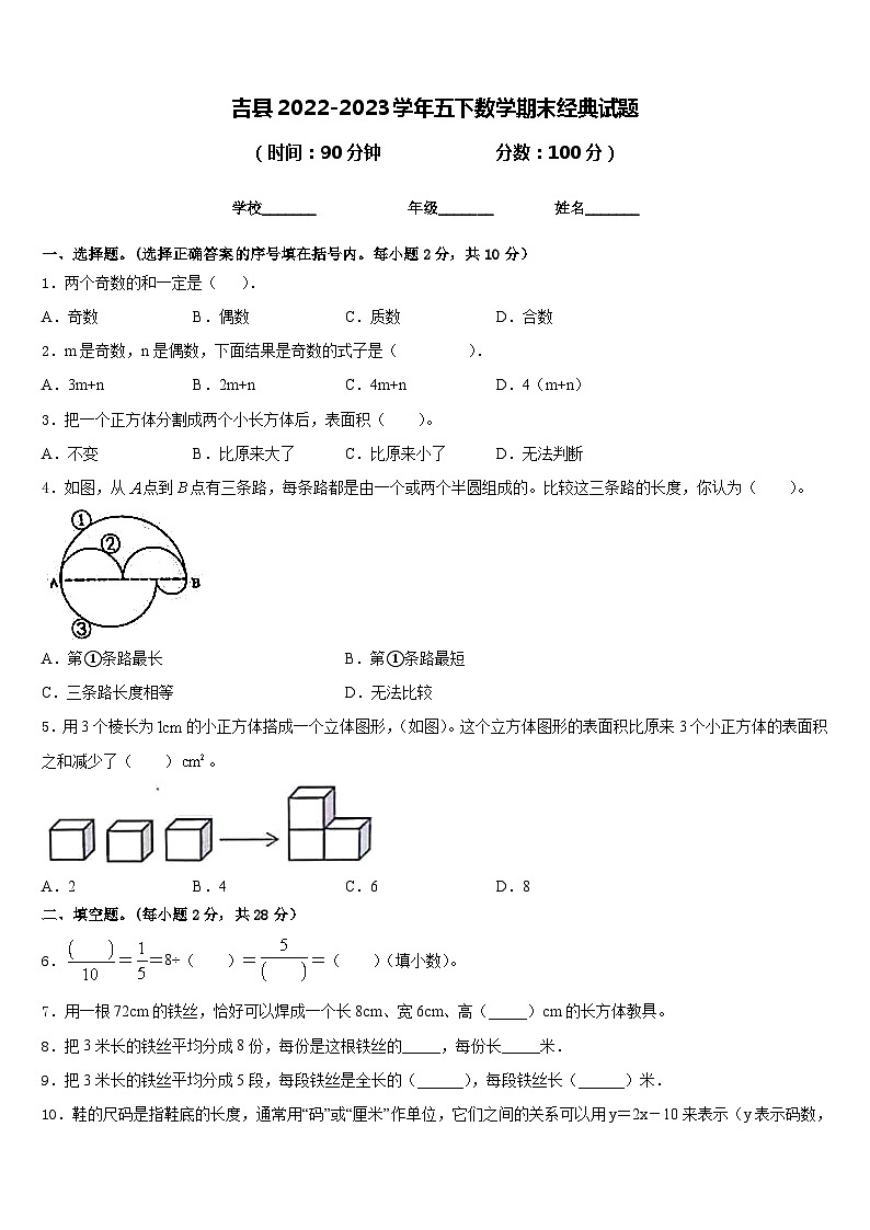 吉县2022-2023学年五下数学期末经典试题含答案第1页