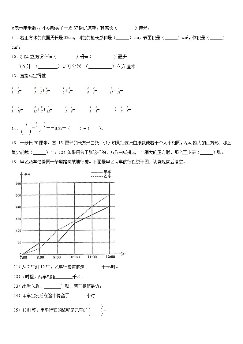 吉县2022-2023学年五下数学期末经典试题含答案第2页