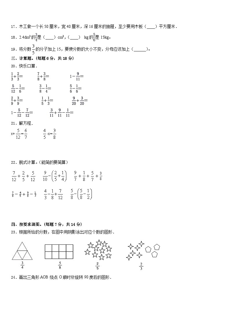 吉县2022-2023学年五下数学期末经典试题含答案第3页