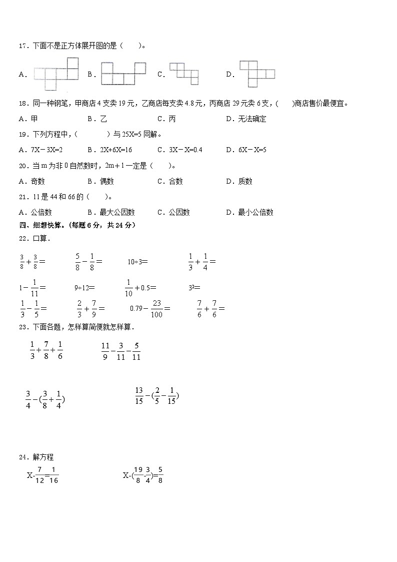 吉木乃县2022-2023学年数学五下期末质量检测模拟试题含答案第2页