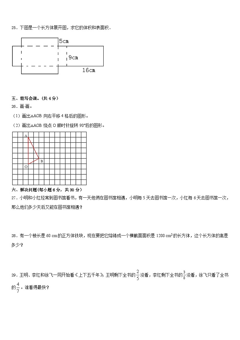 吉木乃县2022-2023学年数学五下期末质量检测模拟试题含答案第3页