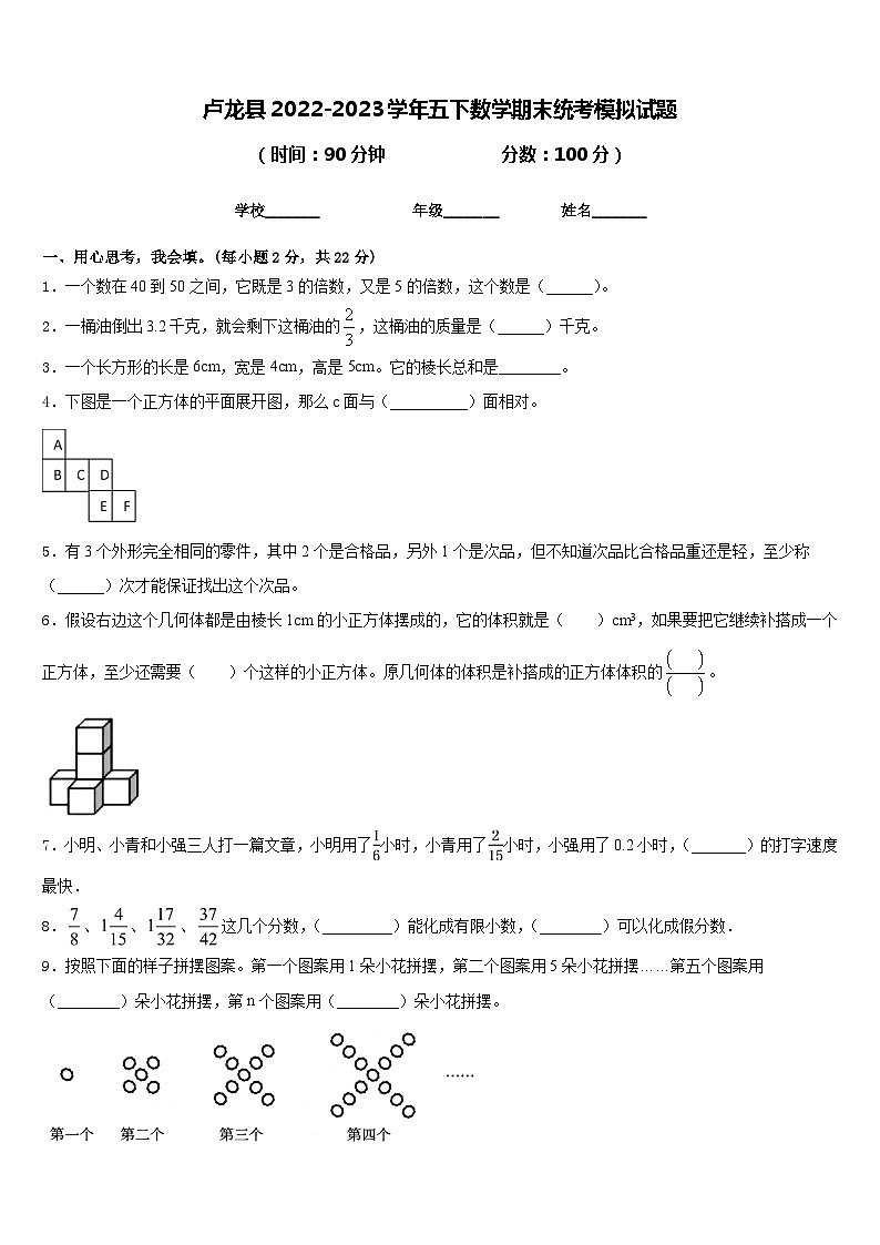 卢龙县2022-2023学年五下数学期末统考模拟试题含答案第1页