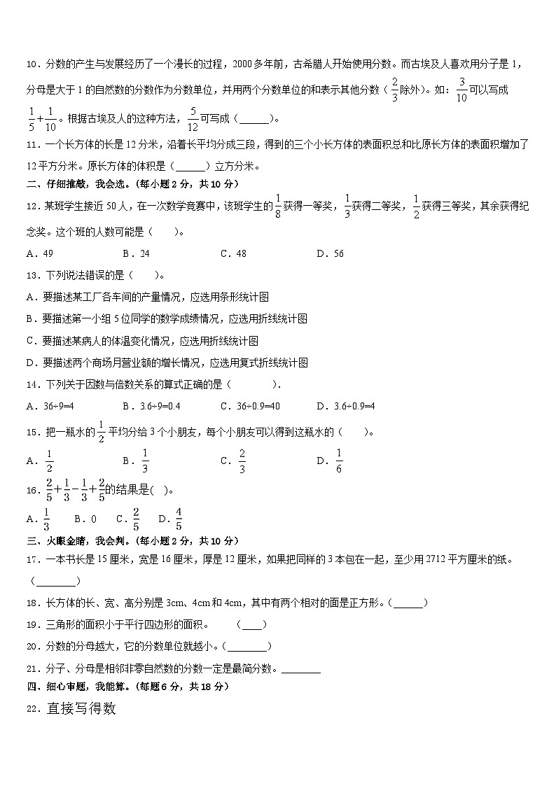 卢龙县2022-2023学年五下数学期末统考模拟试题含答案第2页