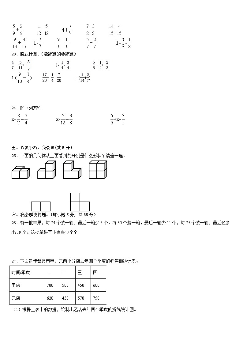 卢龙县2022-2023学年五下数学期末统考模拟试题含答案第3页
