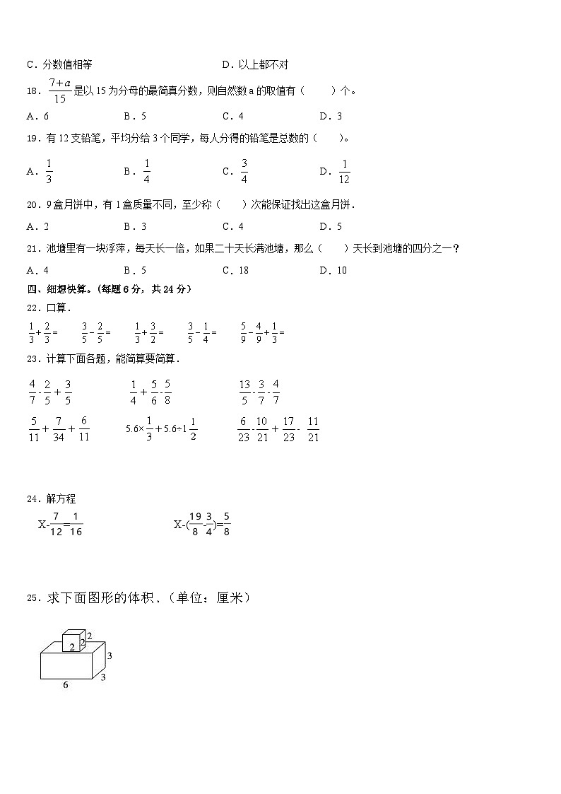 南澳县2022-2023学年数学五年级第二学期期末检测模拟试题含答案第2页