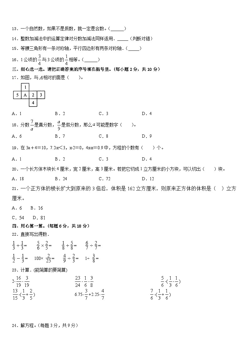 卢氏县2022-2023学年五下数学期末预测试题含答案第2页
