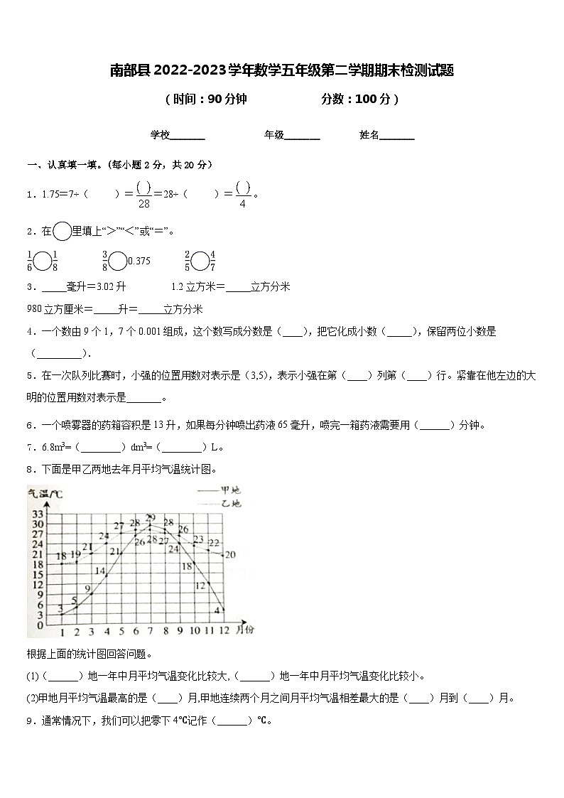 南部县2022-2023学年数学五年级第二学期期末检测试题含答案第1页