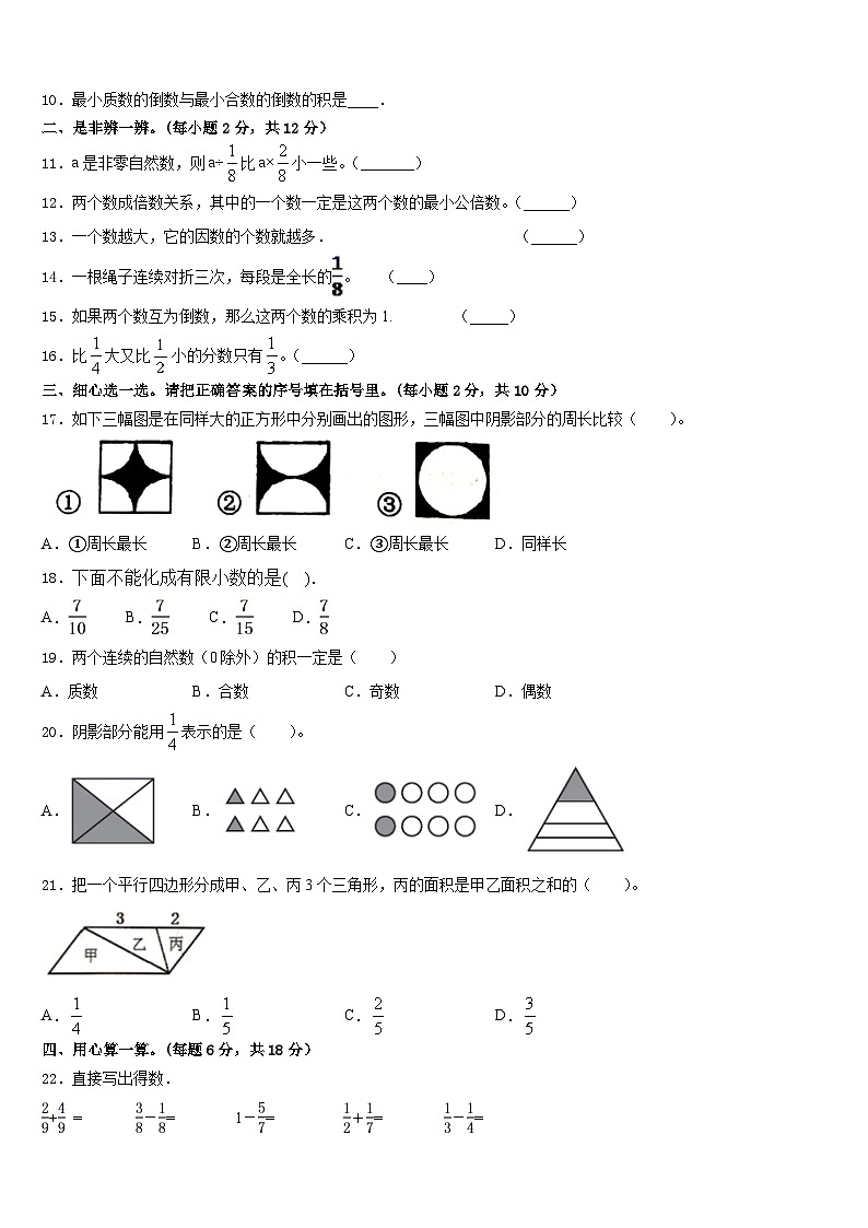 南部县2022-2023学年数学五年级第二学期期末检测试题含答案第2页