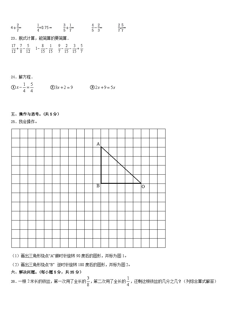 南部县2022-2023学年数学五年级第二学期期末检测试题含答案第3页