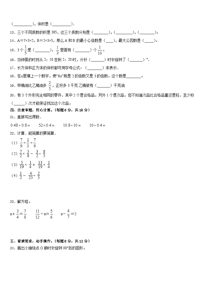南木林县2022-2023学年数学五年级第二学期期末质量跟踪监视试题含答案第2页