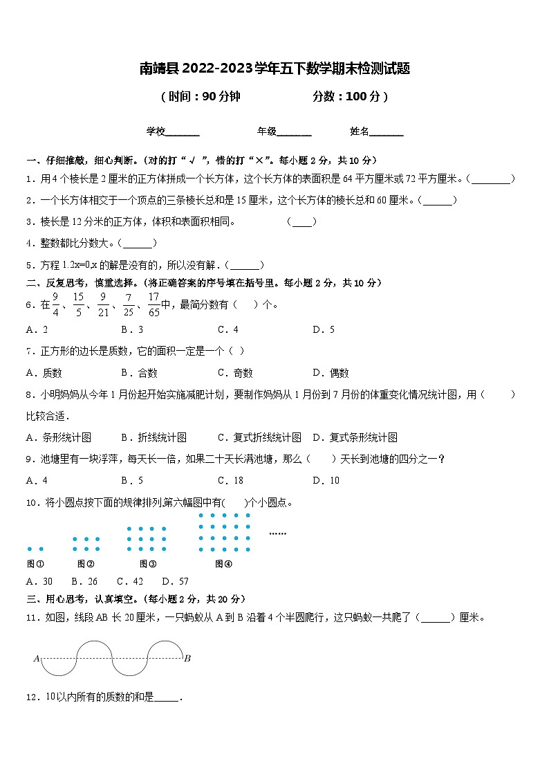南靖县2022-2023学年五下数学期末检测试题含答案01