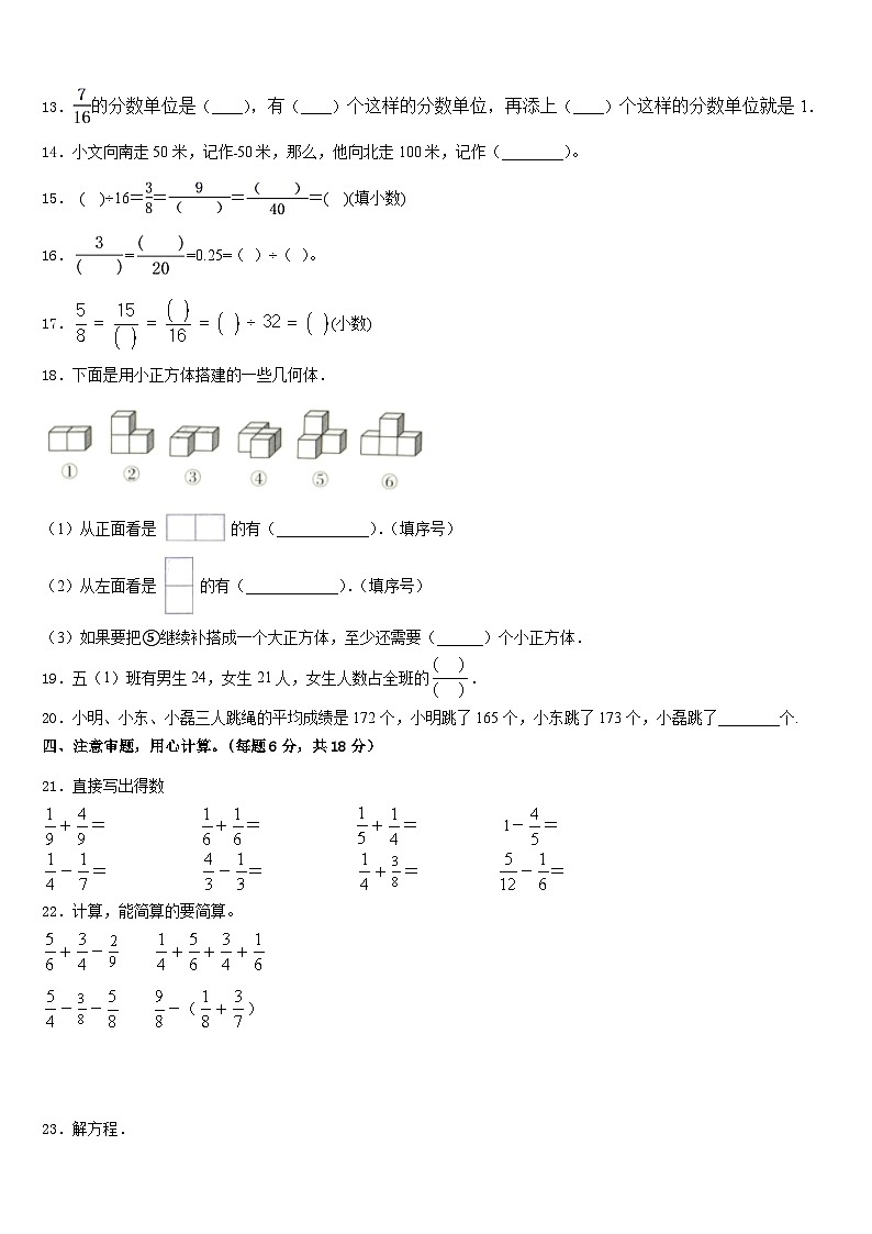 南靖县2022-2023学年五下数学期末检测试题含答案02