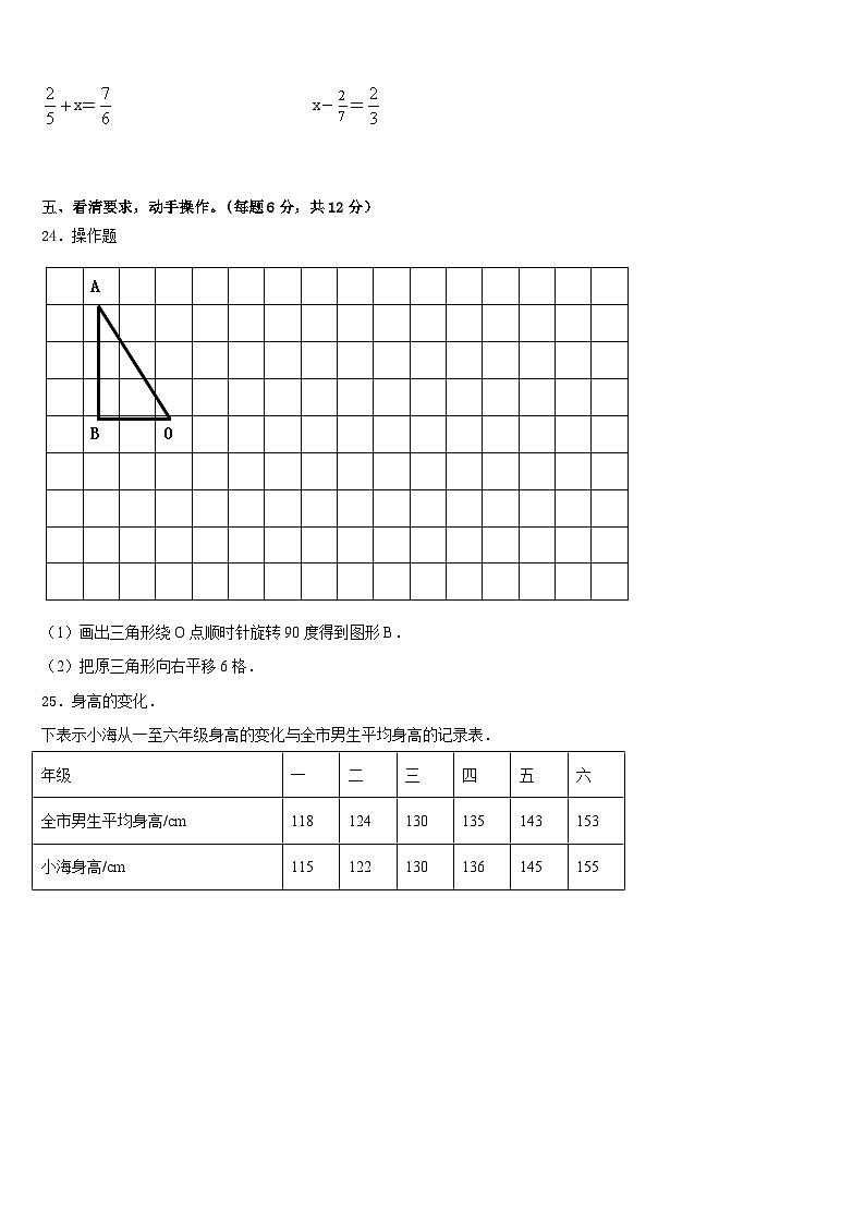 南靖县2022-2023学年五下数学期末检测试题含答案03