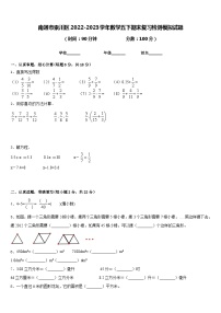 南通市崇川区2022-2023学年数学五下期末复习检测模拟试题含答案