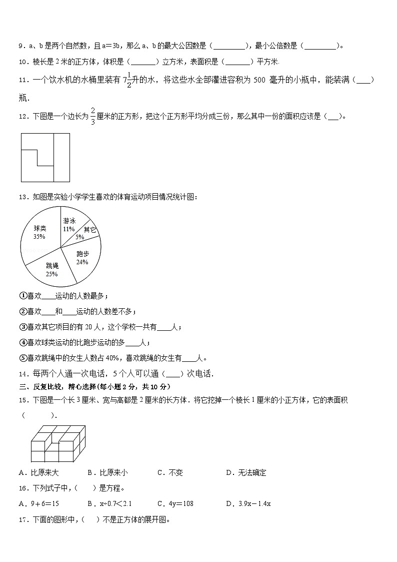 南通市崇川区2022-2023学年数学五下期末复习检测模拟试题含答案第2页