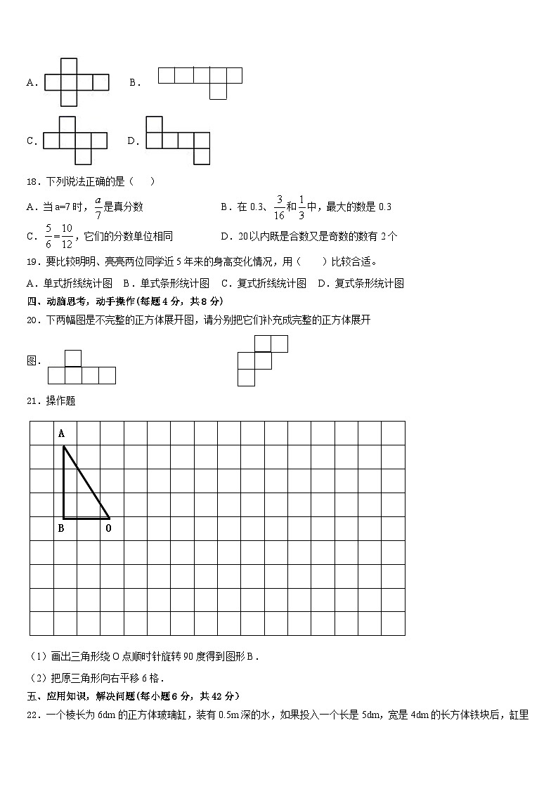 南通市崇川区2022-2023学年数学五下期末复习检测模拟试题含答案第3页
