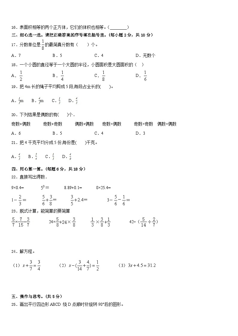 台州市路桥区2022-2023学年数学五下期末调研试题含答案02
