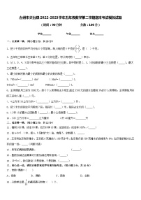 台州市天台县2022-2023学年五年级数学第二学期期末考试模拟试题含答案