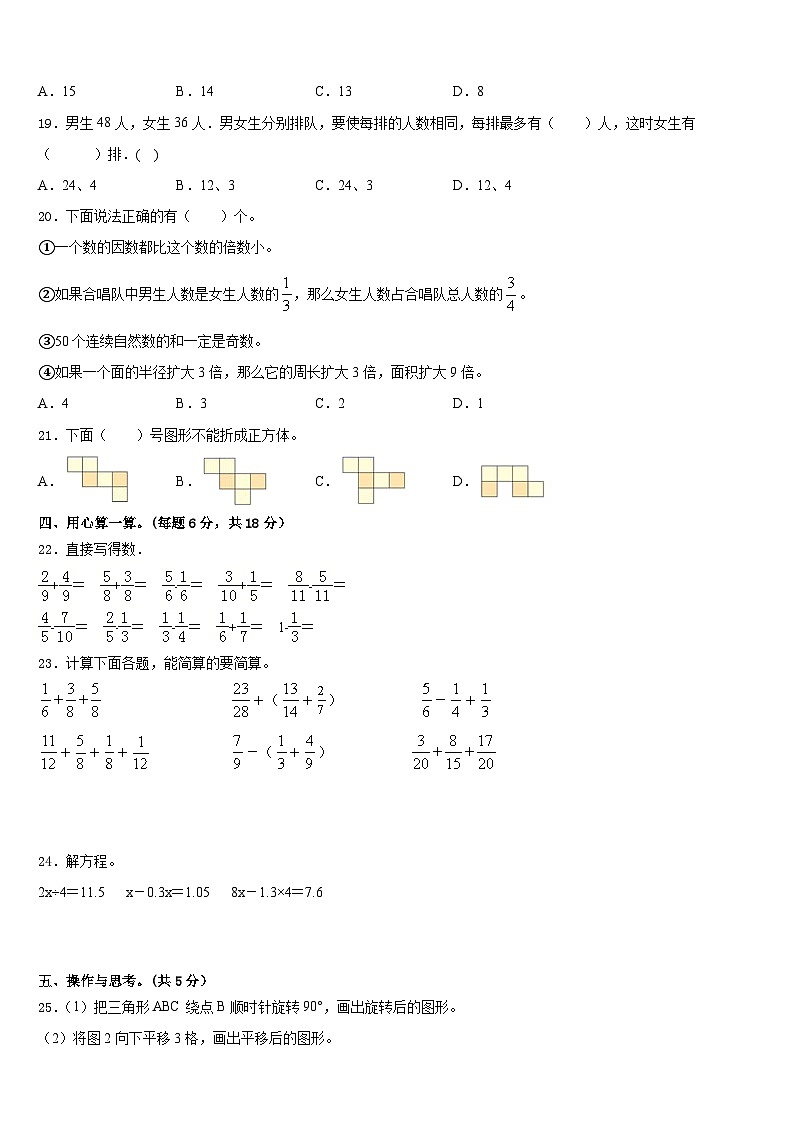 台州市天台县2022-2023学年五年级数学第二学期期末考试模拟试题含答案02