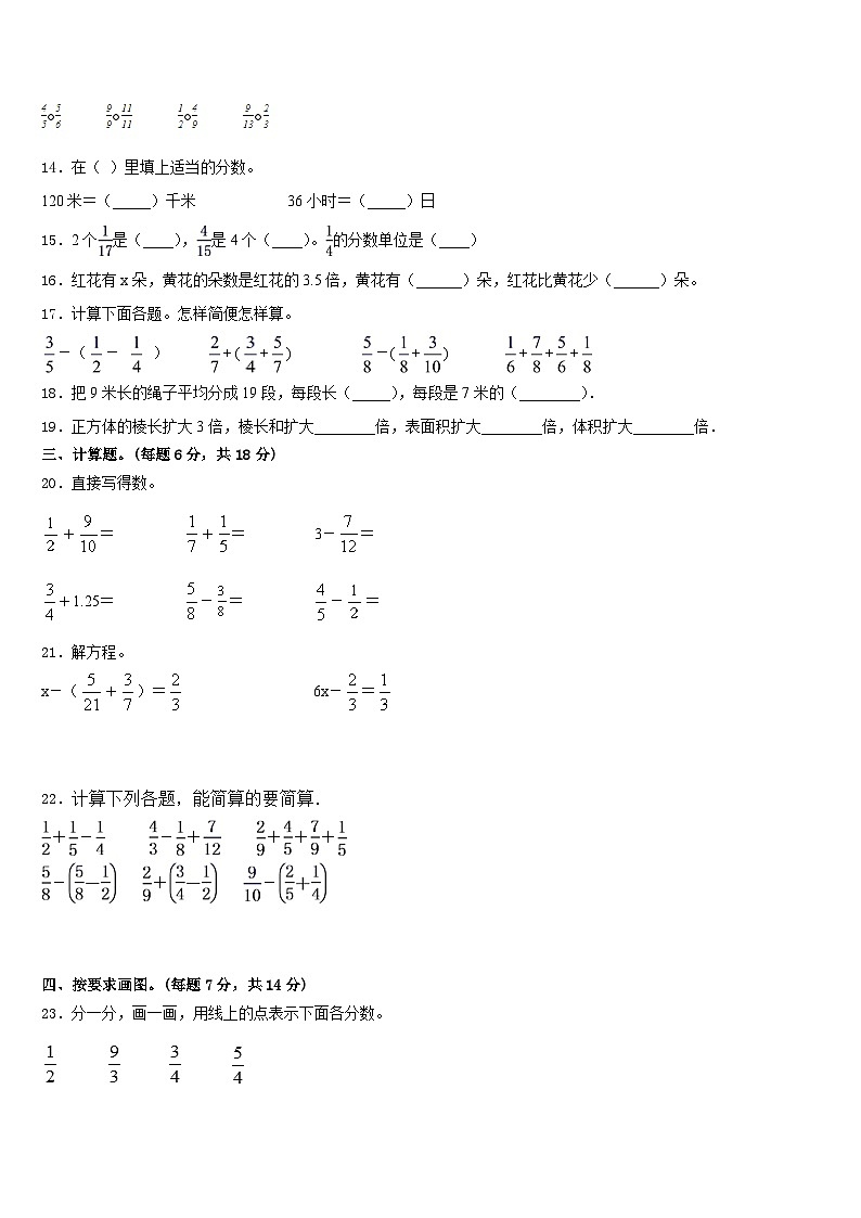 台州市温岭市2022-2023学年数学五下期末学业质量监测模拟试题含答案第2页