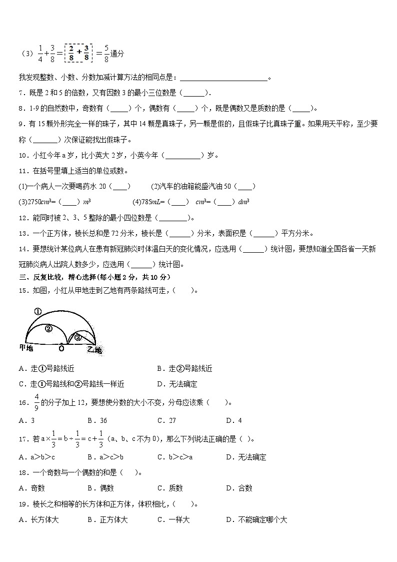 厦门市民立二小2022-2023学年五年级数学第二学期期末检测试题含答案02