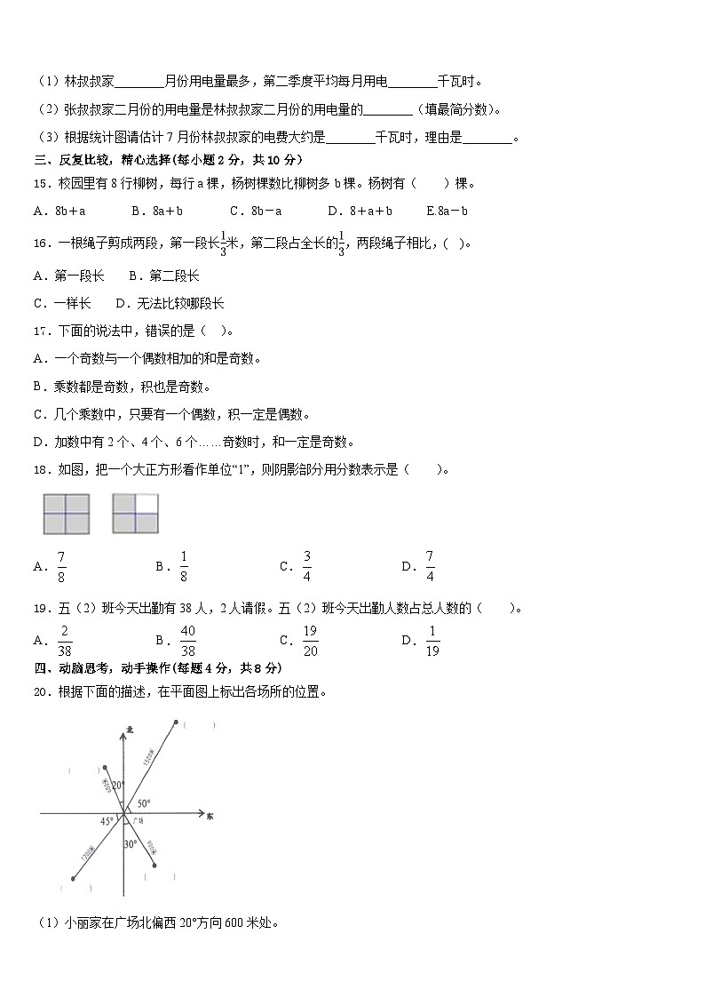 南阳市南召县2022-2023学年五下数学期末质量检测模拟试题含答案第3页