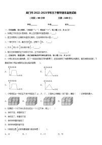 厦门市2022-2023学年五下数学期末监测试题含答案