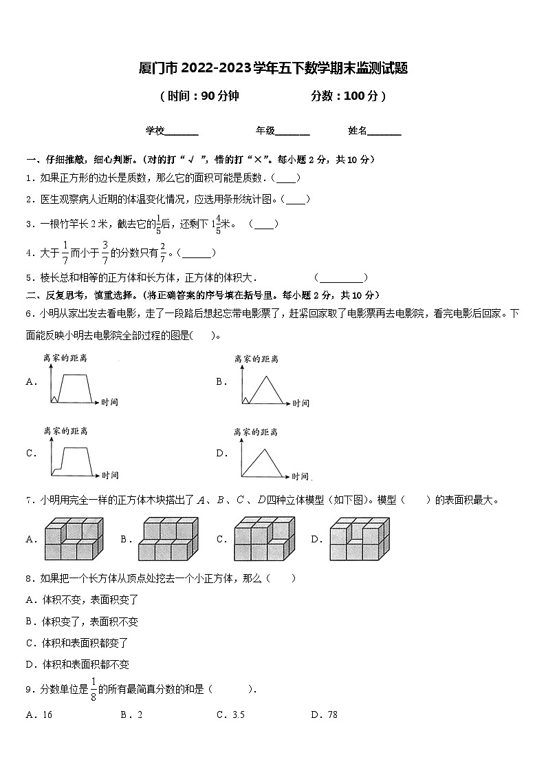 厦门市2022-2023学年五下数学期末监测试题含答案01